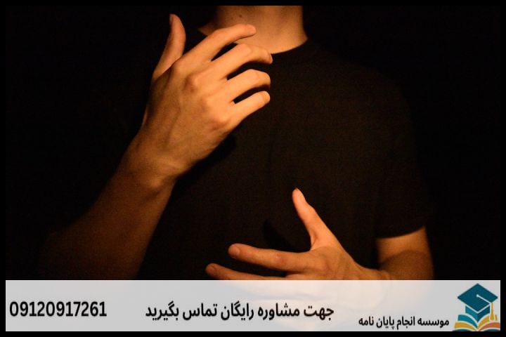 هزینه و قیمت انجام پایان نامه رشته زبان شناسی ناشنوائی — تصویر 2