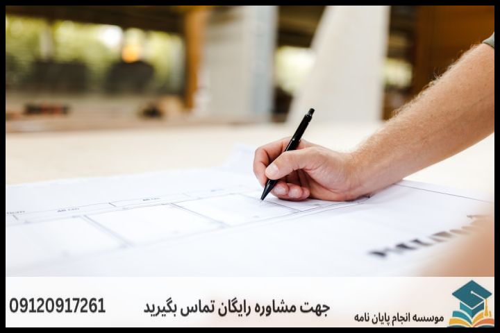 هزینه و قیمت انجام پایان نامه رشته جغرافیا برنامه ریزی آمایش سرزمین — تصویر 1