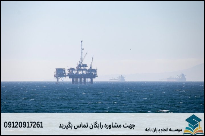 هزینه و قیمت انجام پایان نامه رشته تجارت نفت و گاز