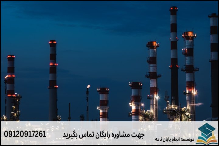 هزینه انجام پایان نامه تجارت نفت و گاز چقدر است؟