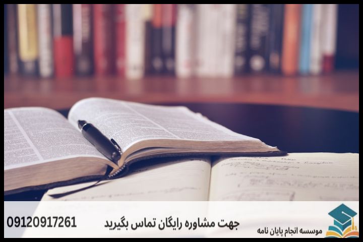 هزینه و قیمت انجام پایان نامه رشته علوم حدیث گرایش تفسیر اثری — تصویر 1