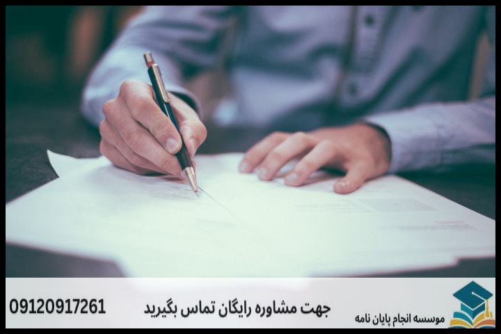 هزینه و قیمت انجام پایان نامه رشته پژوهش علوم اجتماعی — تصویر 2