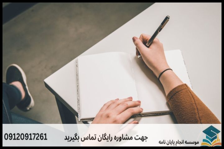 هزینه و قیمت انجام پایان نامه رشته فقه و حقوق جزا — تصویر 1