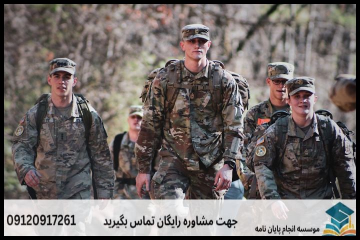 هزینه و قیمت انجام پایان نامه رشته مدیریت دفاعی گرایش امور زمینی — تصویر 1