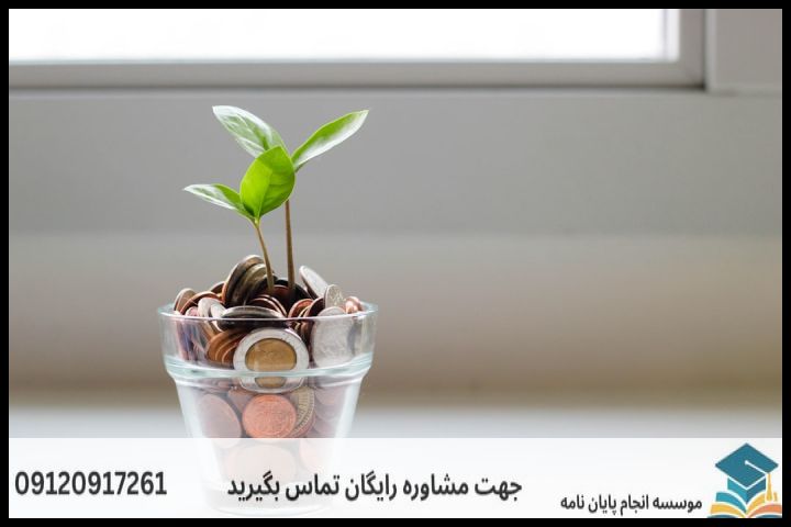 هزینه و قیمت انجام پایان نامه رشته آموزش محیط زیست — تصویر 3