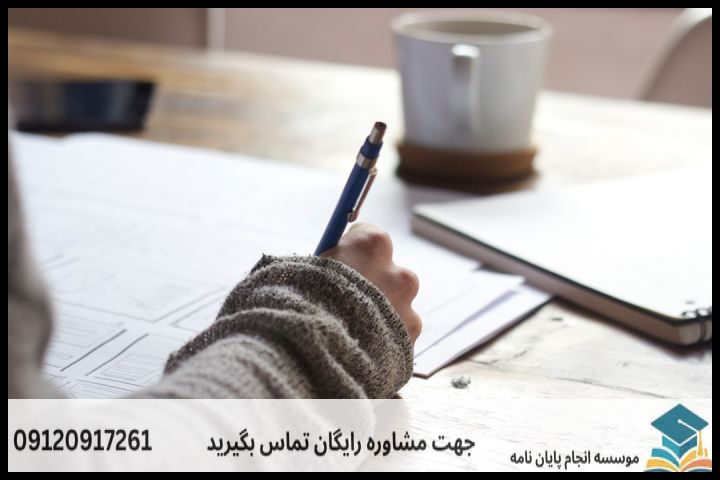 هزینه و قیمت انجام پایان نامه رشته مدیریت محیط زیست — تصویر 2