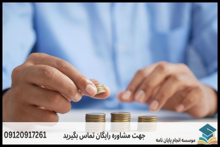 هزینه و قیمت انجام پایان نامه رشته محیط زیست — تصویر 3