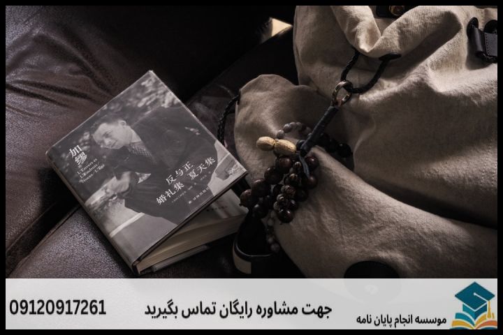 هزینه و قیمت انجام پایان نامه رشته پژوهش در فرش — تصویر 1