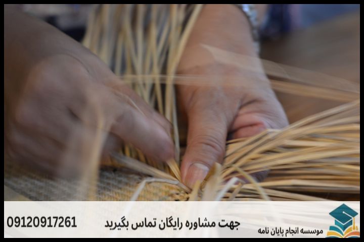هزینه و قیمت انجام پایان نامه رشته صنایع دستی — تصویر 2