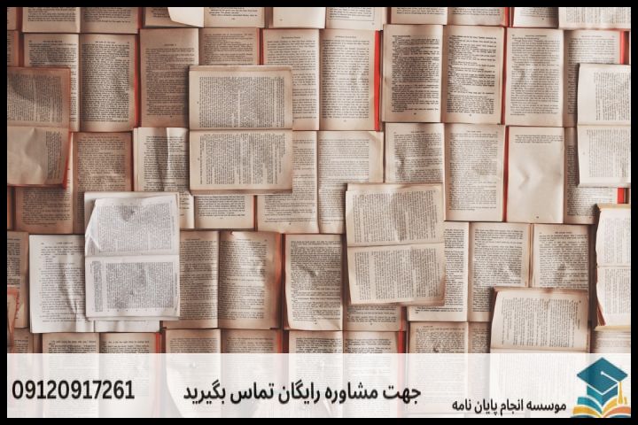 انجام پایان نامه در رامسر + مشاوره، نگارش و اصلاح [ارشد و دکتری] — تصویر 1
