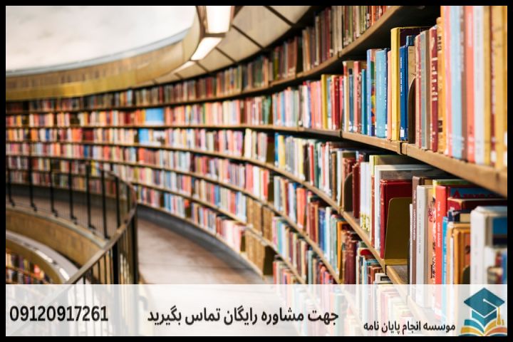 انجام پایان نامه در رامسر + مشاوره، نگارش و اصلاح [ارشد و دکتری] — تصویر 2