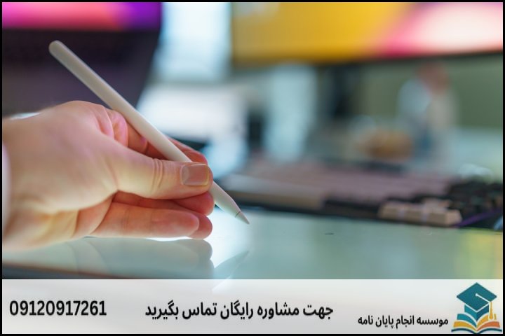 انجام پایان نامه در زابل + مشاوره، نگارش و اصلاح [ارشد و دکتری]