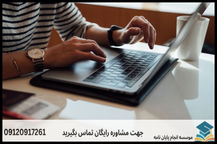 انجام پایان نامه در دماوند + مشاوره، نگارش و اصلاح [ارشد و دکتری] — تصویر 1