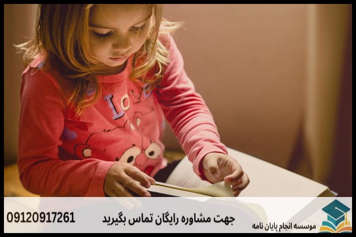 هزینه و قیمت انجام پایان نامه رشته ادبیات کودک و نوجوان — تصویر 2