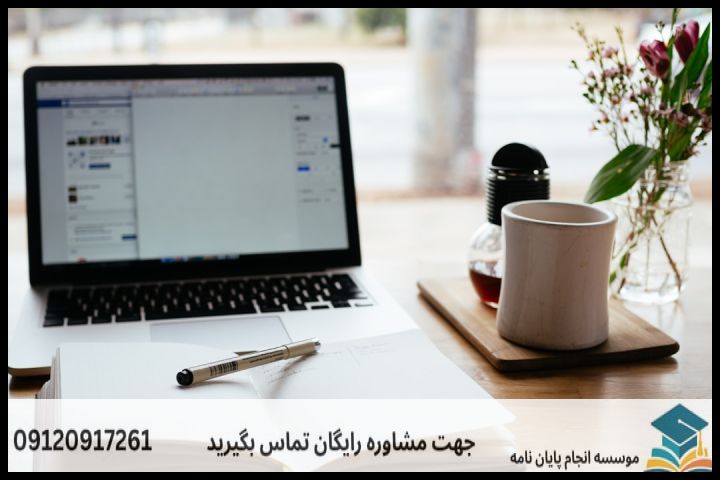 هزینه و قیمت انجام پایان نامه رشته ادبیات معاصر — تصویر 3